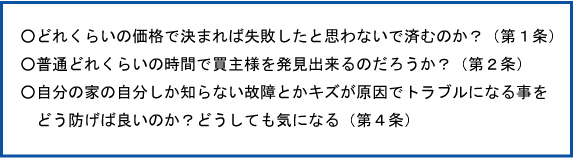 どれくらいの価格で決まれば良いか。どれくらいの時間がかかるのか。故障や傷が原因でのトラブルをどう防ぐか